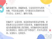 不给青春设限，向偏科宣战——高二考后反思班会课件PPT