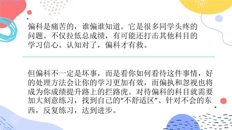 不给青春设限，向偏科宣战——高二考后反思班会课件PPT05