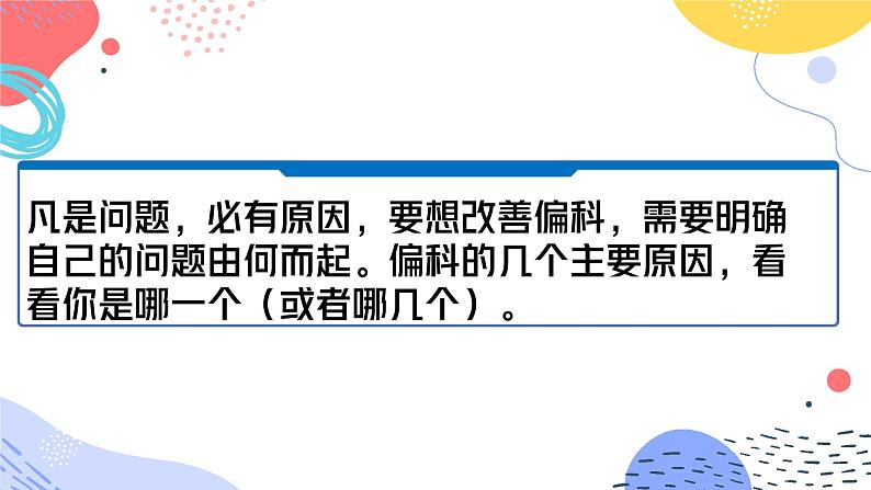 不给青春设限，向偏科宣战——高二考后反思班会课件PPT07