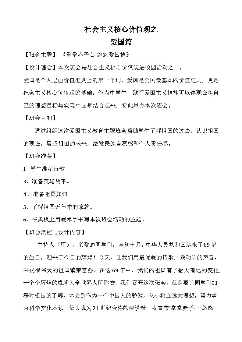 社会主义核心价值观教案第1页