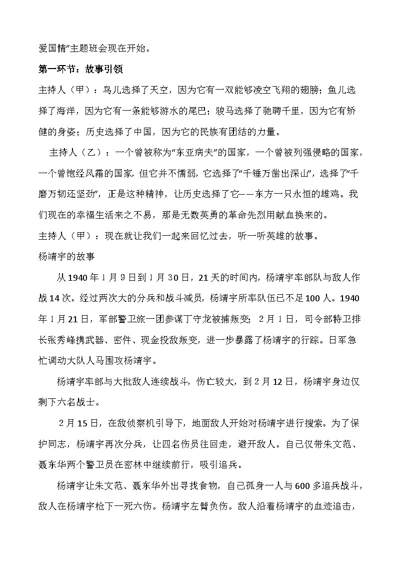 社会主义核心价值观教案第2页