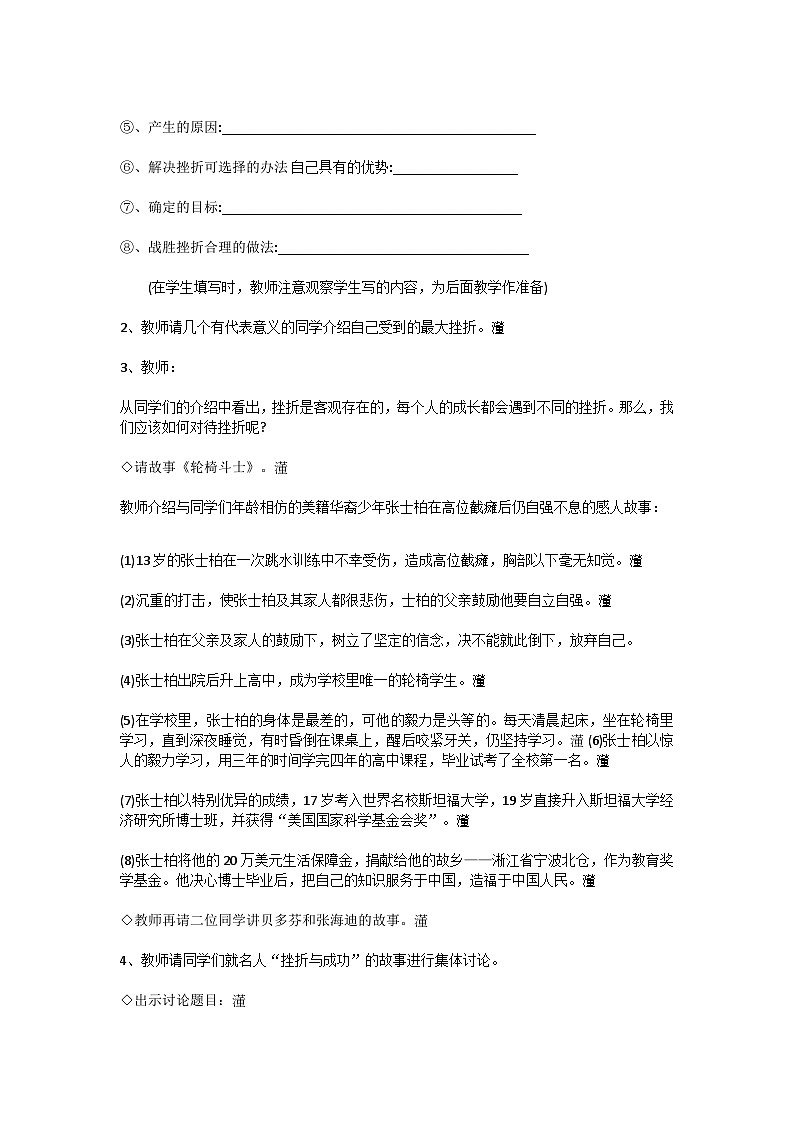 阳光总在风雨后—挫折与成长主题班会02