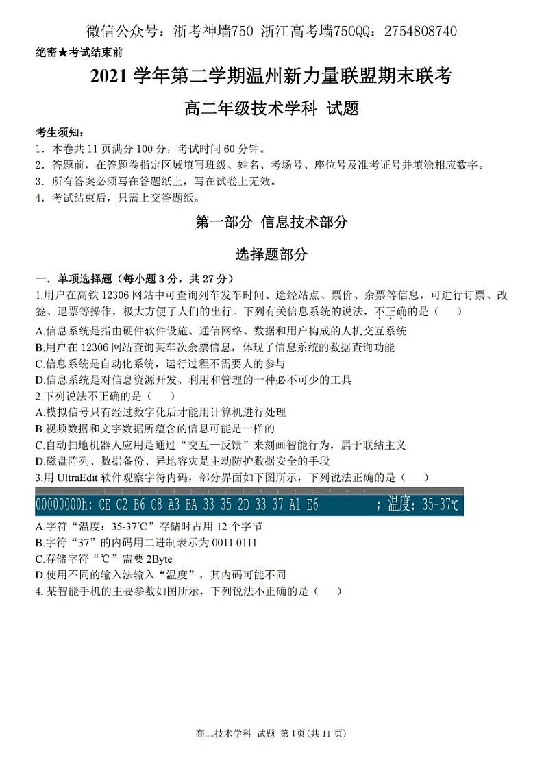 技术卷-2206温州新力量高二期末第1页