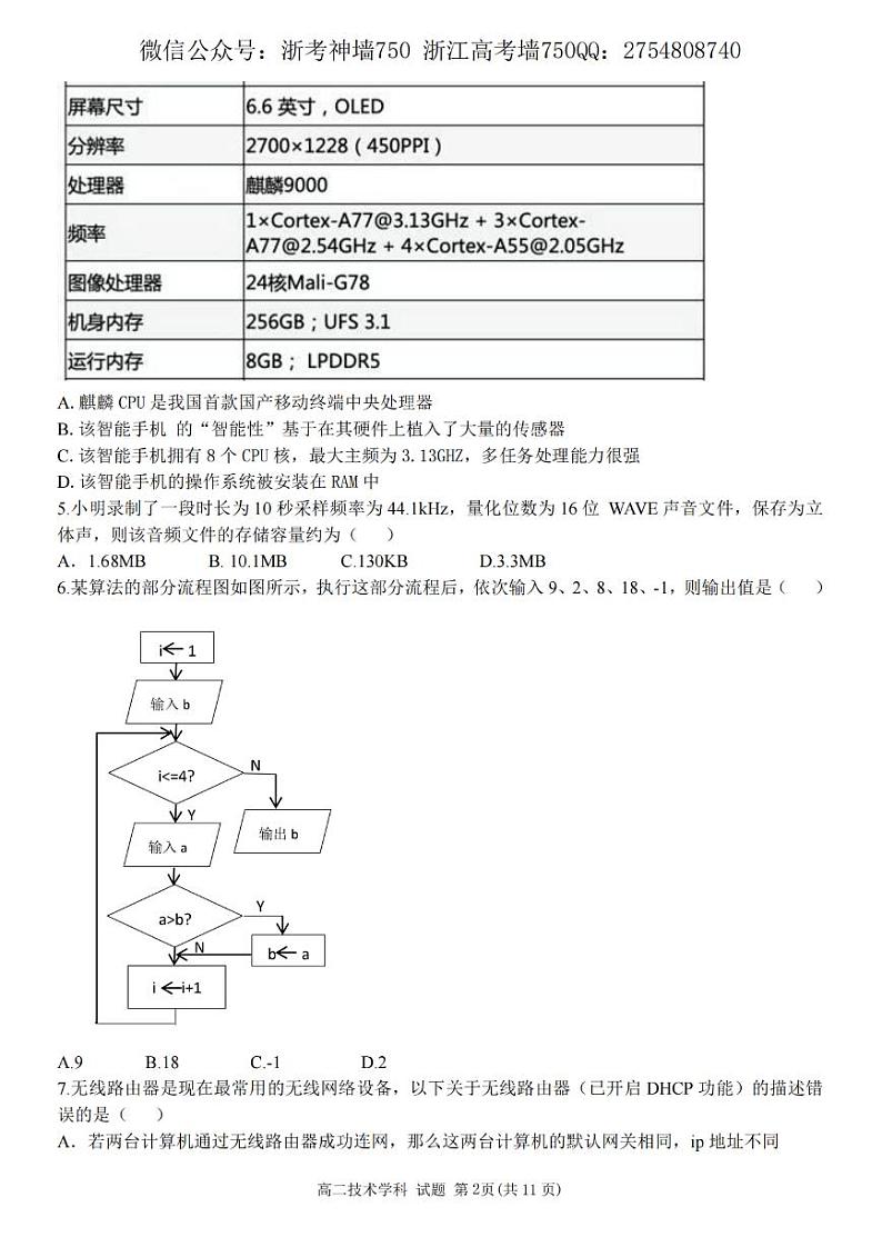 技术卷-2206温州新力量高二期末第2页