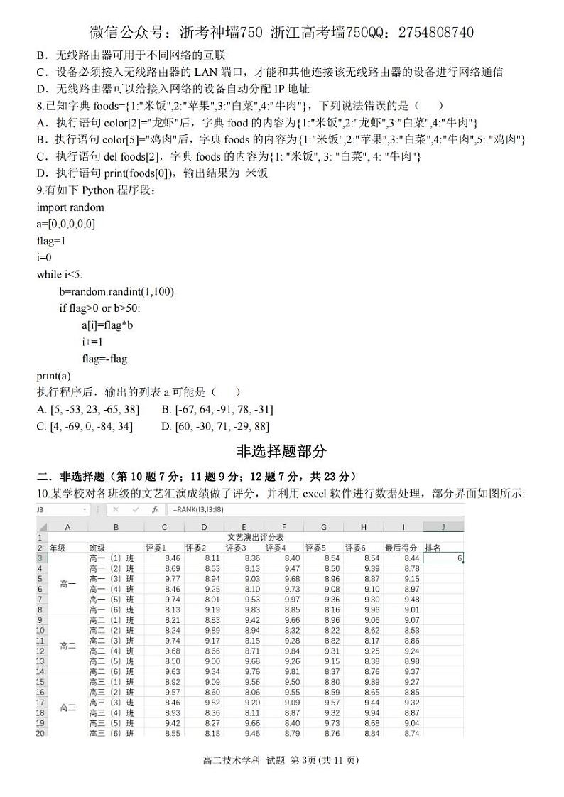 技术卷-2206温州新力量高二期末第3页