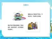 暑假安全主题教育课件PPT