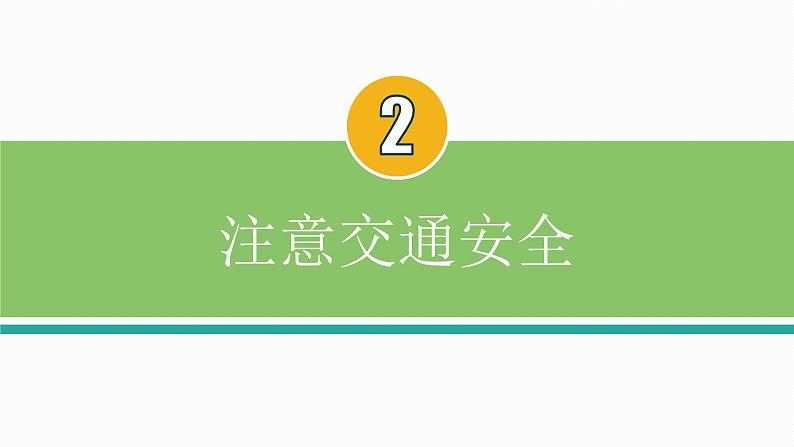 暑假十大安全教育课件PPT第8页