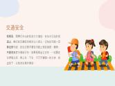 暑假学生安全教育课件PPT