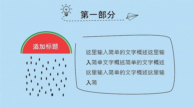 可爱卡通风儿童教育教师说课PPT模板06