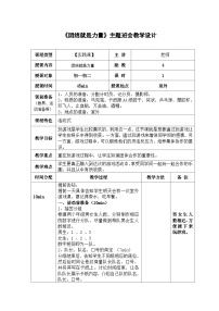 《团结就是力量》主题班会教学设计