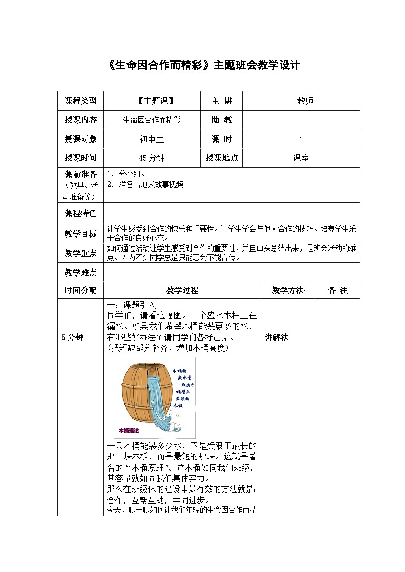 《生命因合作而精彩》主题班会教学设计第1页