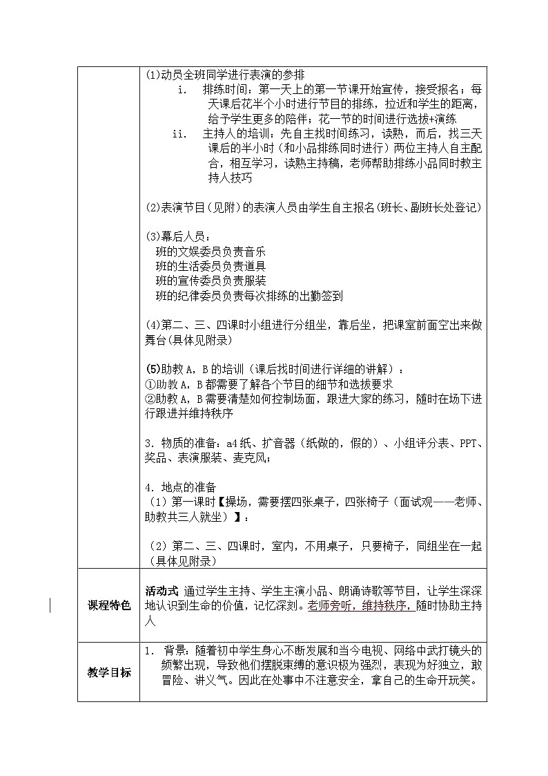 《生命的价值-你知道吗》主题班会教学设计02