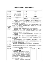 《法律小知识竞赛》班会课教学设计