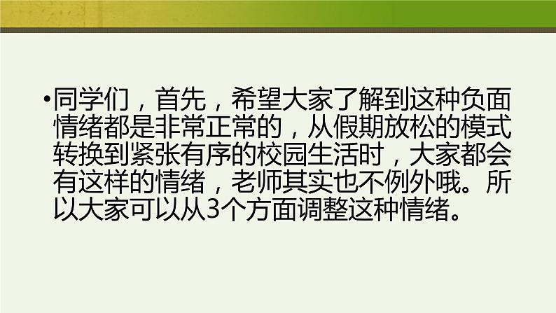 《春季开学心理健康教育》主题班会课件04