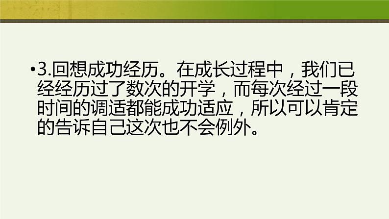 《春季开学心理健康教育》主题班会课件07