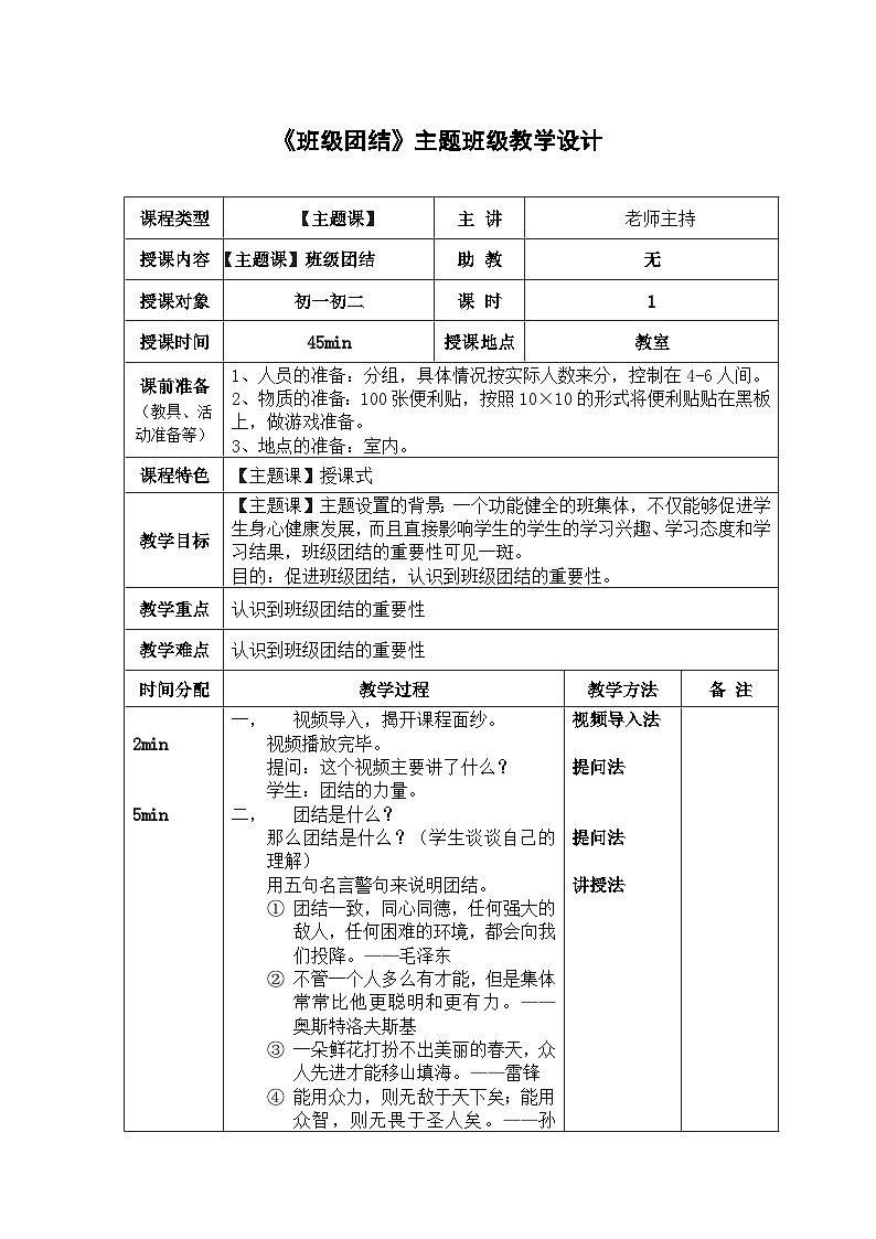 《班级团结》主题班级教学设计01