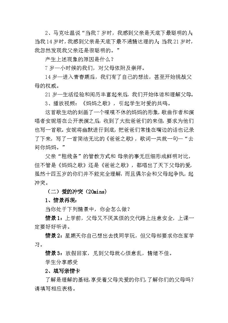 《爱在屋檐下》主题班会活动方案02