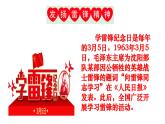學雷鋒紀念日主題班會課件PPT