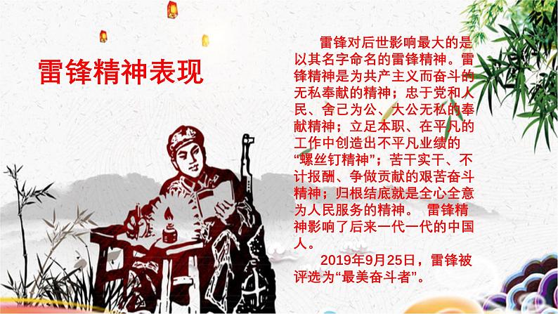 学雷锋纪念日主题班会课件PPT07