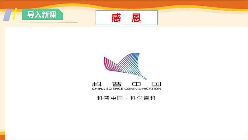 学会感恩-PPT01