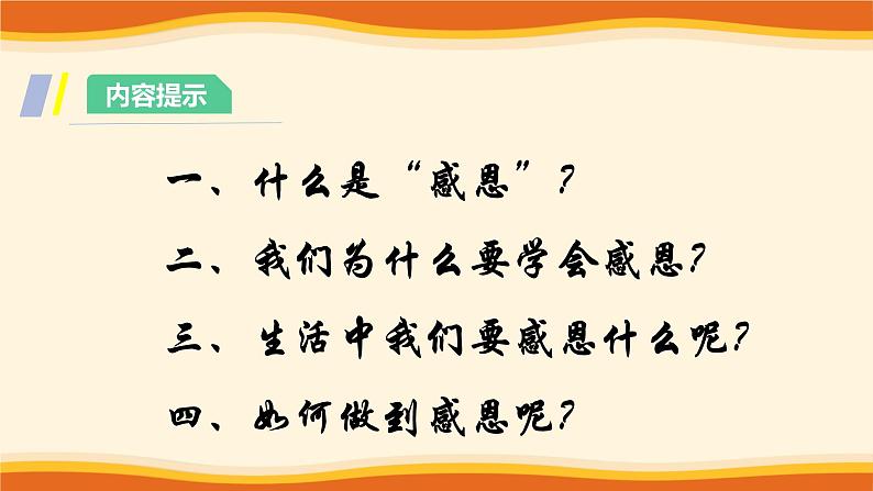 学会感恩-PPT03