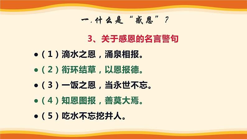 学会感恩-PPT06