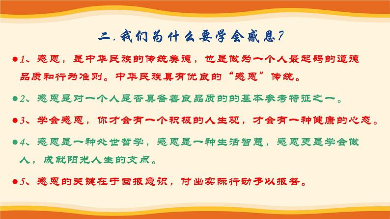 学会感恩-PPT08