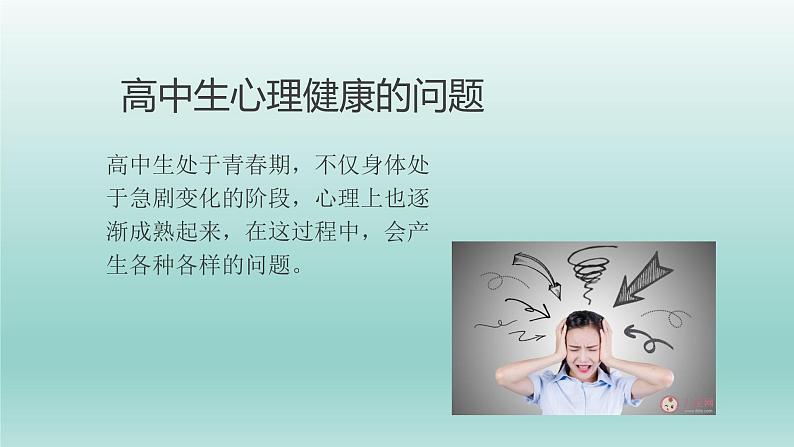 自信自强我心飞扬课件PPT05
