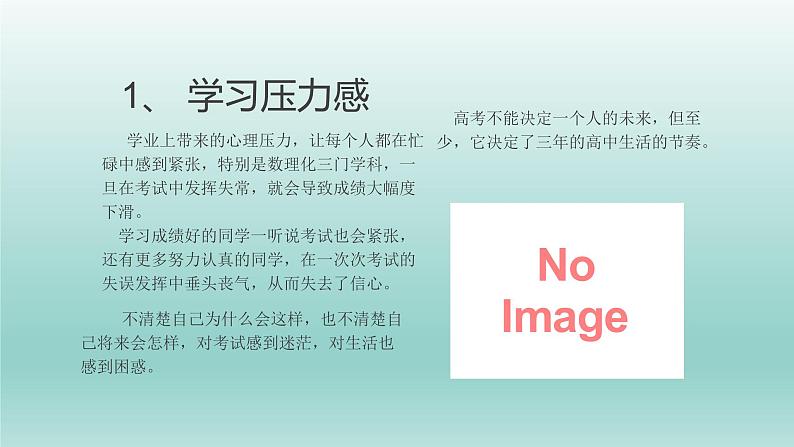 自信自强我心飞扬课件PPT06