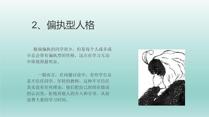 自信自强我心飞扬课件PPT07
