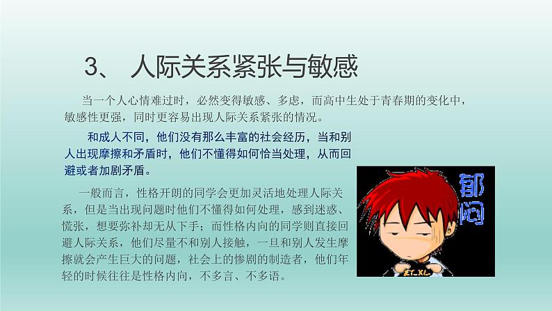 自信自强我心飞扬课件PPT08