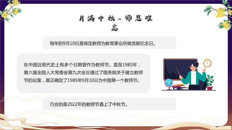 教师节中秋节快乐课件PPT02