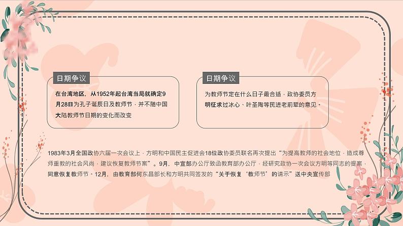 教师节快乐主题班会课件06