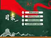紀念雷鋒主題班會課件