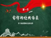 紀念雷鋒主題班會課件