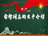 紀念雷鋒主題班會課件