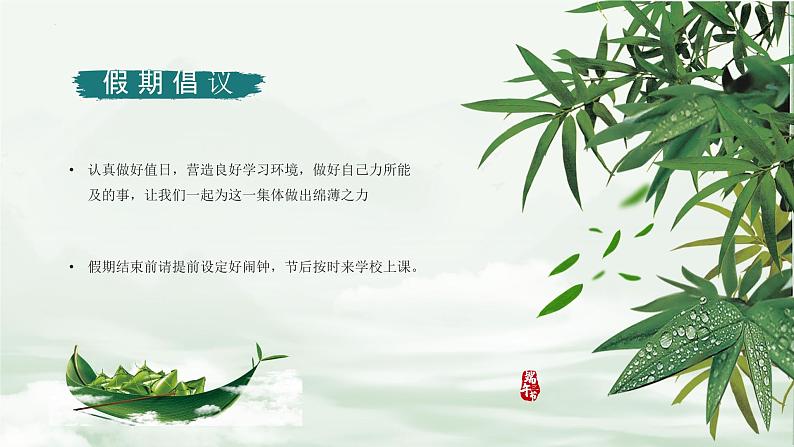 端午节安全教育课件08