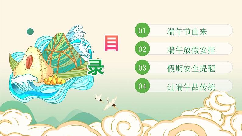 端午节假期安全（课件）-小学生主题班会通用版03