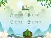 端午节主题班会 课件
