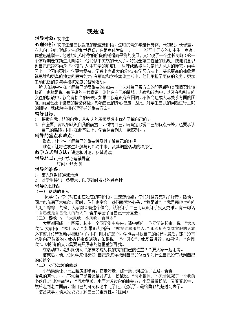 心理健康教案第1页