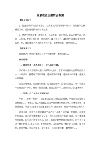 感恩教育主题班会教案