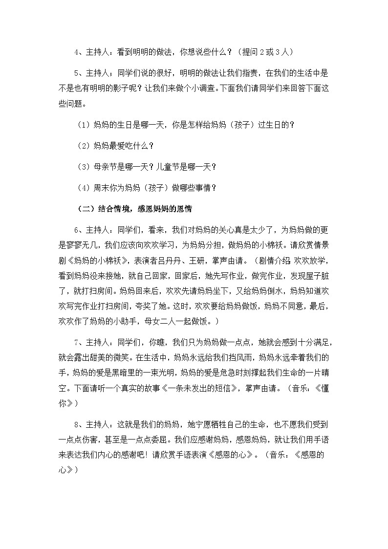 感恩教育主题班会教案02