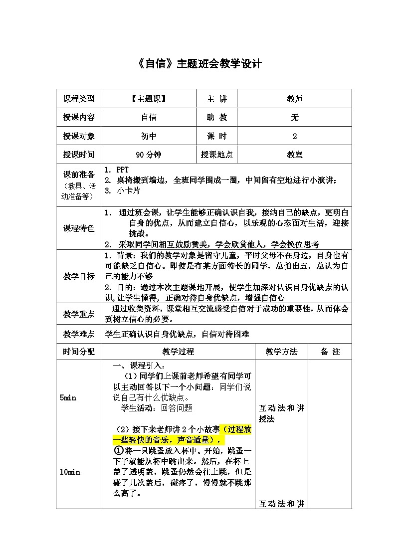 《自信》主题班会教学设计01