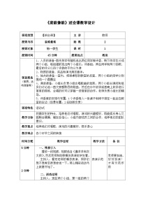 《装谁像谁》班会课教学设计