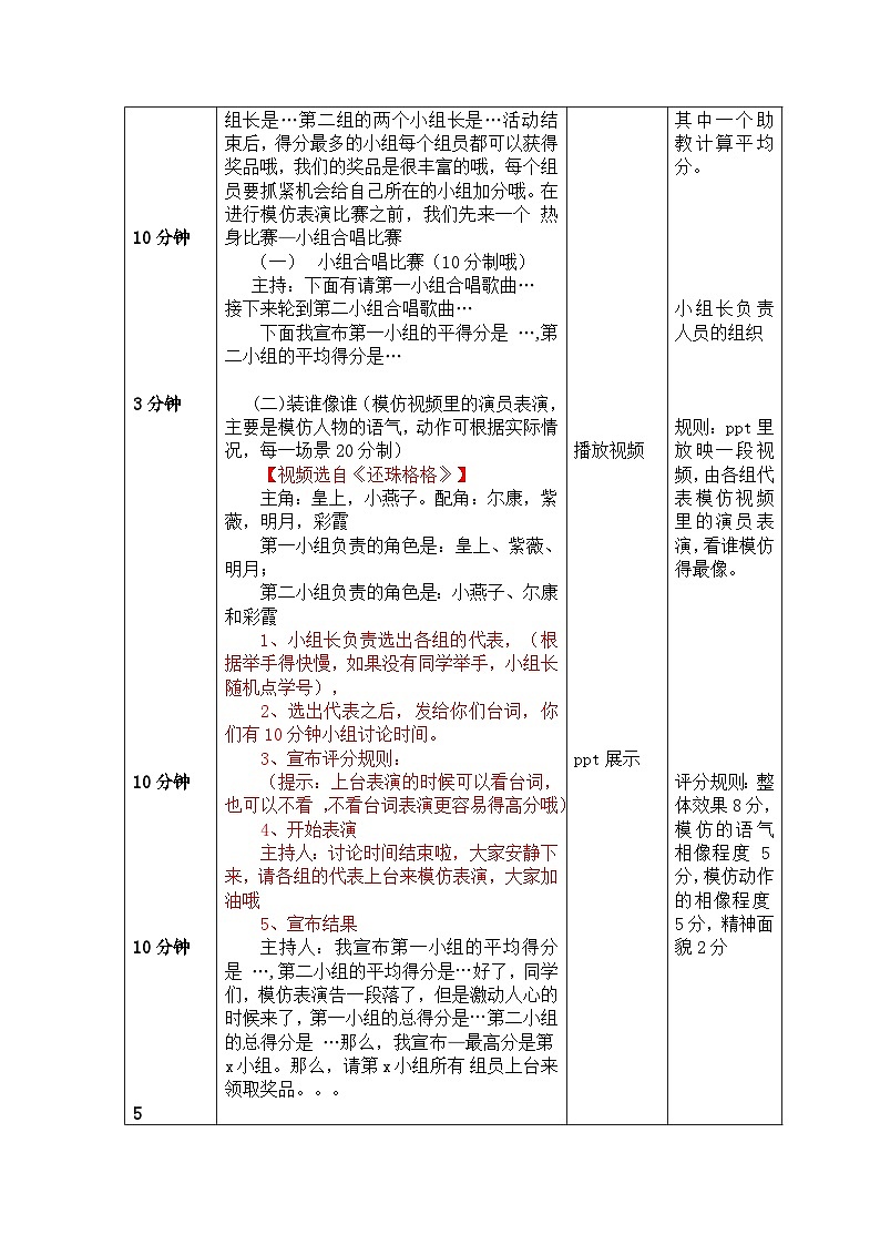 《装谁像谁》班会课教学设计02