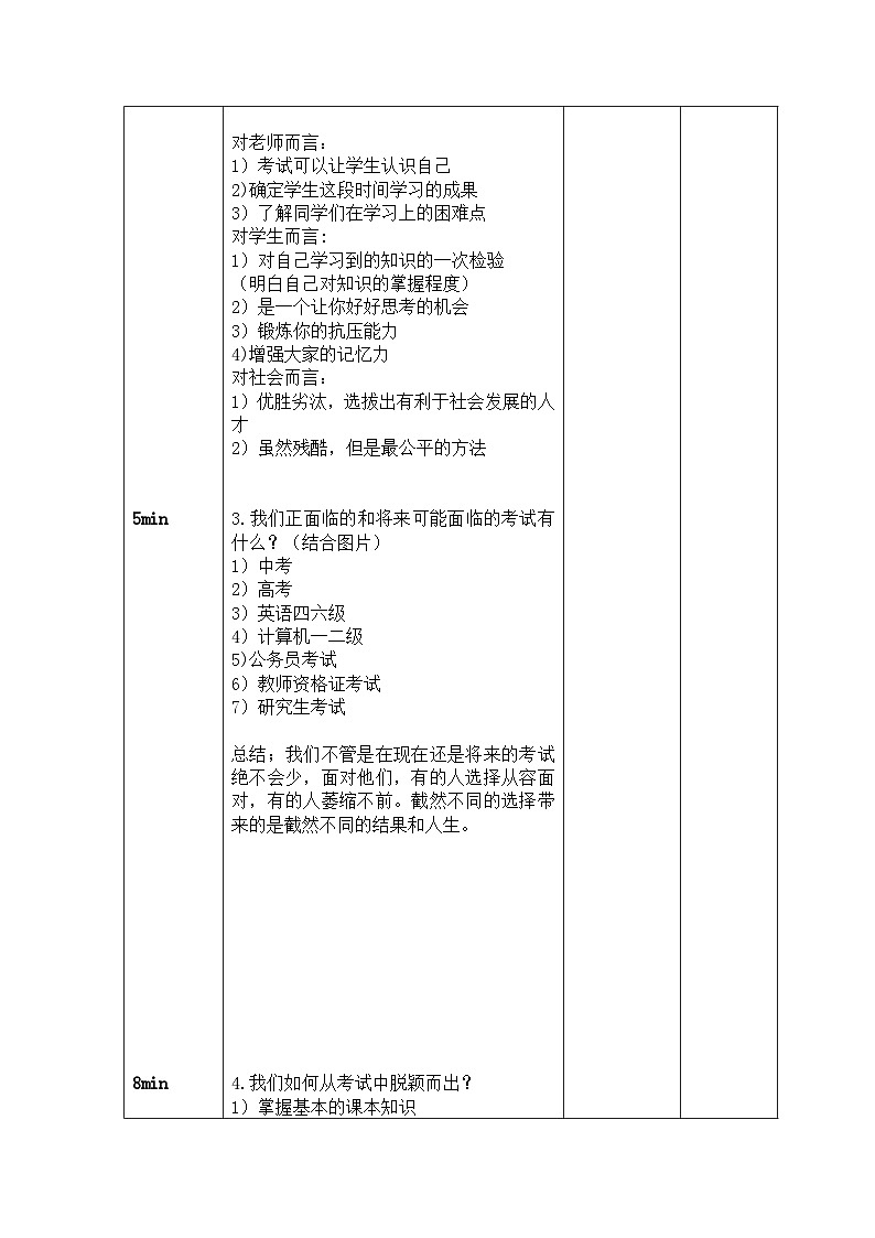 《正确认识考试》主题班会教学设计第2页