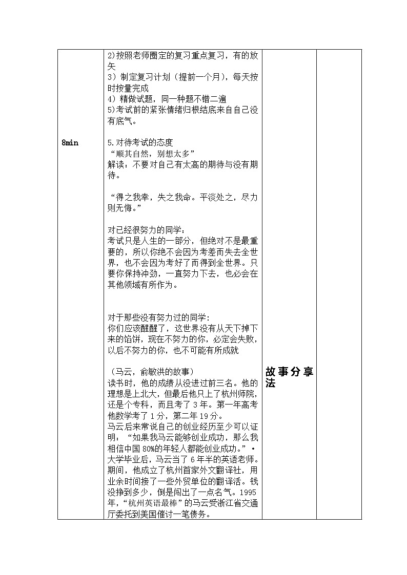 《正确认识考试》主题班会教学设计第3页