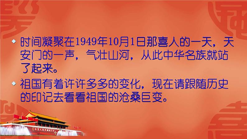 《我与祖国共奋进》主题班会课件04