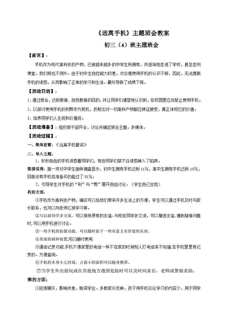 远离手机--班会教案第1页