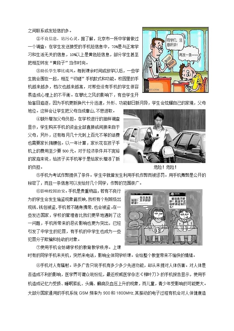 远离手机--班会教案第2页